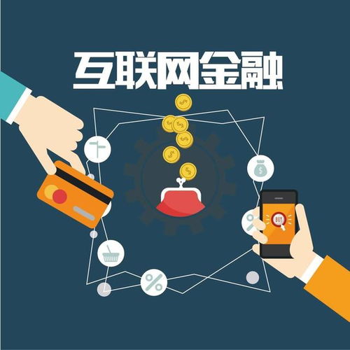 浅谈创新科技在金融领域的应用与实践 未来金融正酝酿巨变