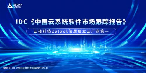 idc云系统软件市场报告2024h1,云轴科技zstack独立私有云厂商榜首