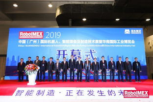 2019中国 广州 国际机器人 智能装备及制造技术展览会今天隆重开幕
