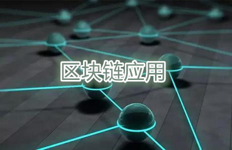 供应链应用 匿名科技