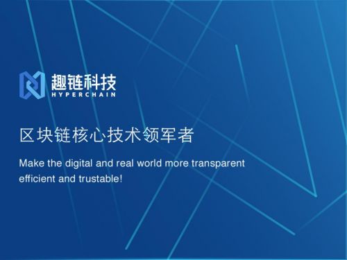 助燃双十二 趣链科技区块链技术赋能商品溯源防伪