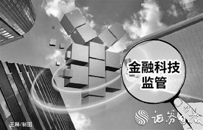 金融科技 监管沙盒 试点应用出炉 金融科技企业携持牌机构 入盒 将成趋势